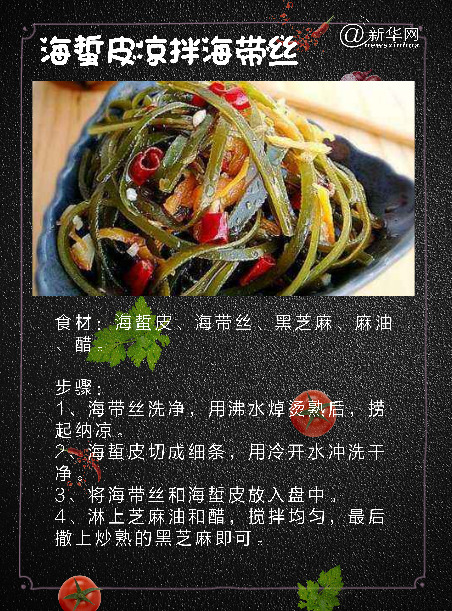 夏季巧吃涼拌菜 苗條瘦身又補鈣