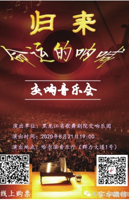 交響音樂會、女子室內樂、民族音樂會 省歌舞劇院21日起重啟線下演出