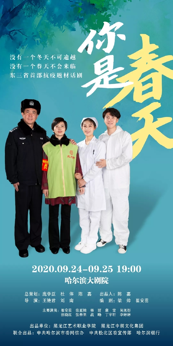 “線下劇場演出+線上網絡直播”雙渠道聯動｜話劇《你是春天》首輪演出引發熱烈反響