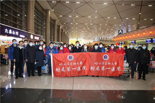 最美逆行！哈醫大一院首批抗疫醫療隊45名醫護人員出征武漢