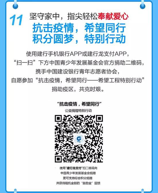 共抗疫情 足不出戶 享受建行12項線上金融服務