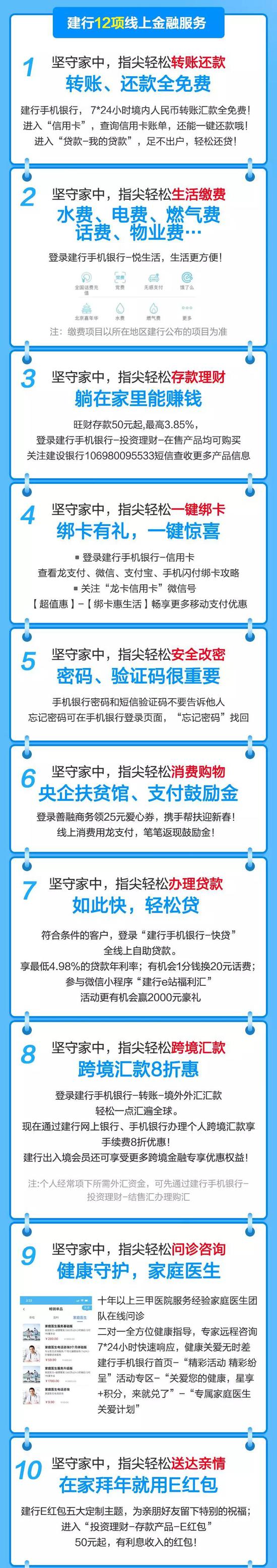 共抗疫情 足不出戶 享受建行12項線上金融服務