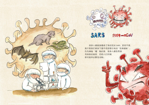 黑龍江省衛生健康委員會正式發佈《新型冠狀病毒預防繪本》