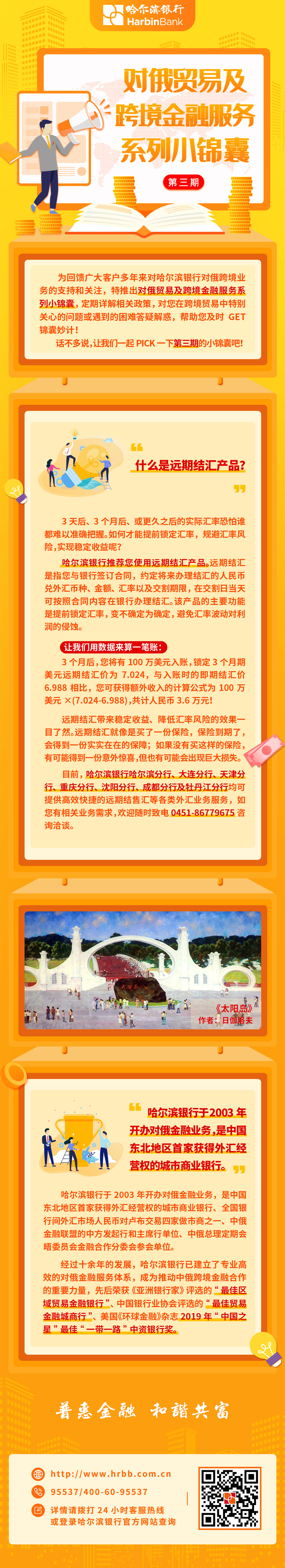 B【黑龍江】哈爾濱銀行對俄貿易及跨境金融服務系列小錦囊（第三期）