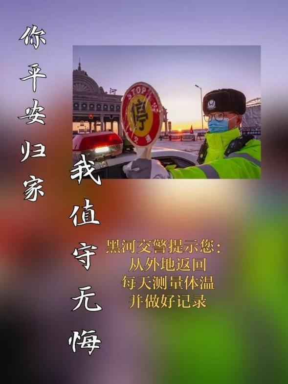 【防疫前線】黑河交警直面疫情 朝夕堅守