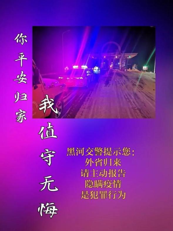 【防疫前線】黑河交警直面疫情 朝夕堅守