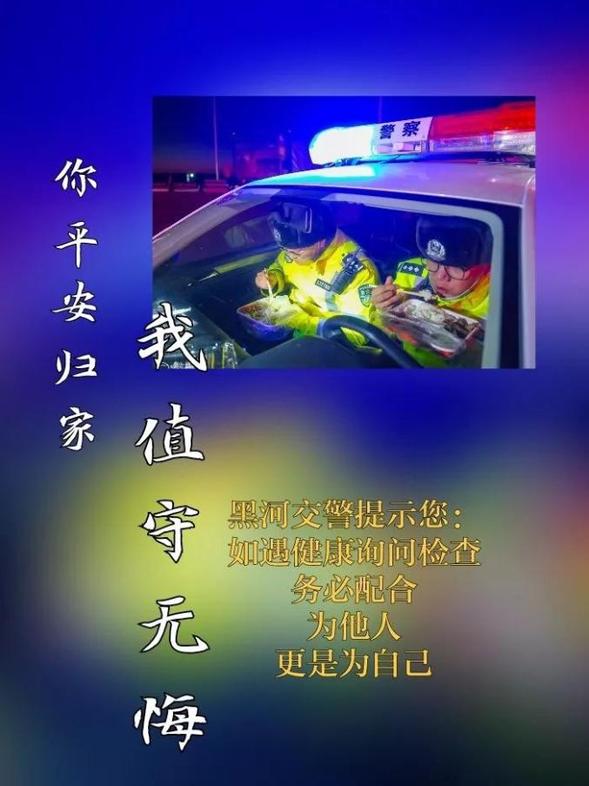 【防疫前線】黑河交警直面疫情 朝夕堅守