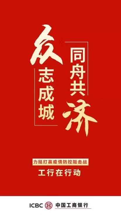 （已修改）【黑龍江】【工商銀行供稿】中國工商銀行黑龍江分行普惠金融事業部開闢綠色通道 助力小微企業戰疫情