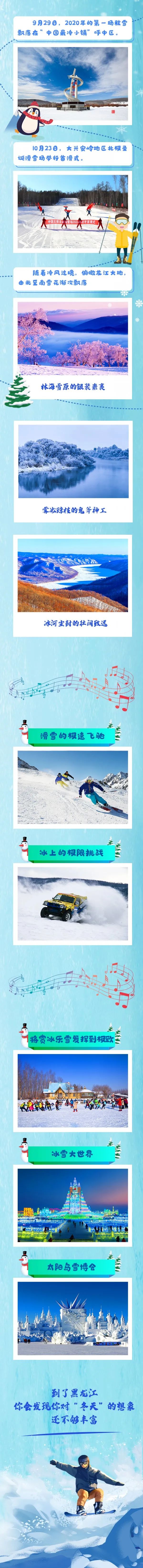 解鎖冬日的童話，冰雪旅遊嗨翻天！2020年黑龍江冬季旅遊産品線路速覽