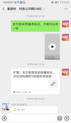 堅守的力量——黑龍江建行扶貧幹部抗擊疫情在行動