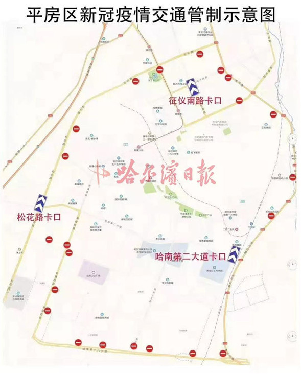 圖來了：哈新區平房片區35個主要路口封閉禁行，把牢疫情防控“大門”