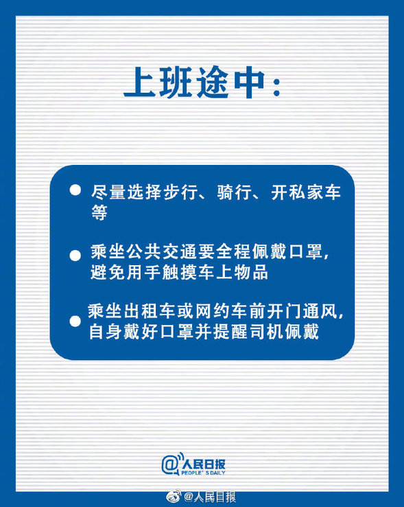 @黑龍江人：復工復産在即，做好安全防護！