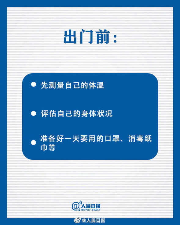 @黑龍江人：復工復産在即，做好安全防護！