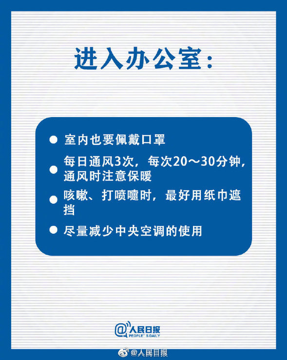 @黑龍江人：復工復産在即，做好安全防護！