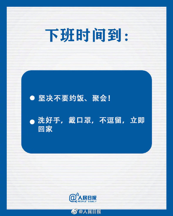 @黑龍江人：復工復産在即，做好安全防護！