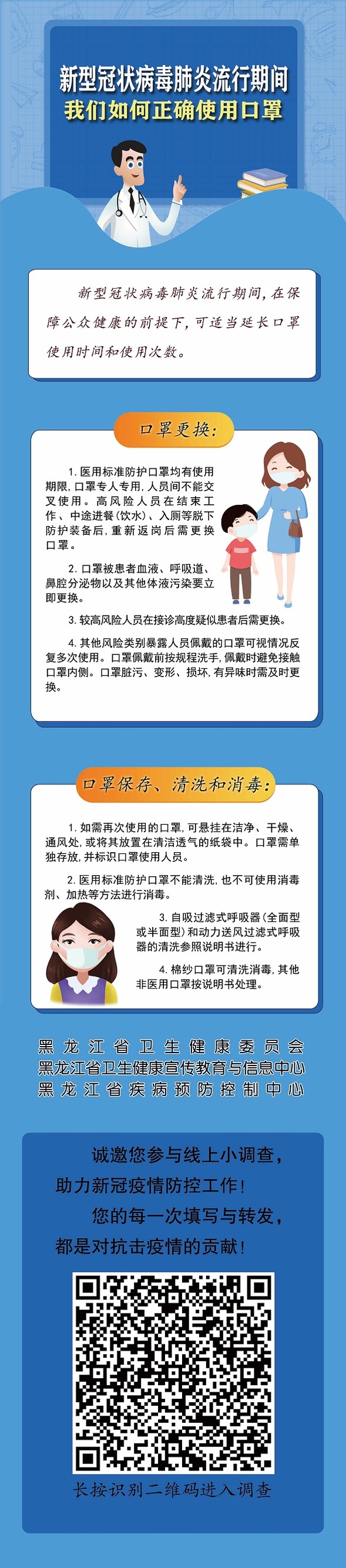 【一圖讀懂】新冠肺炎流行期間如何正確使用口罩？