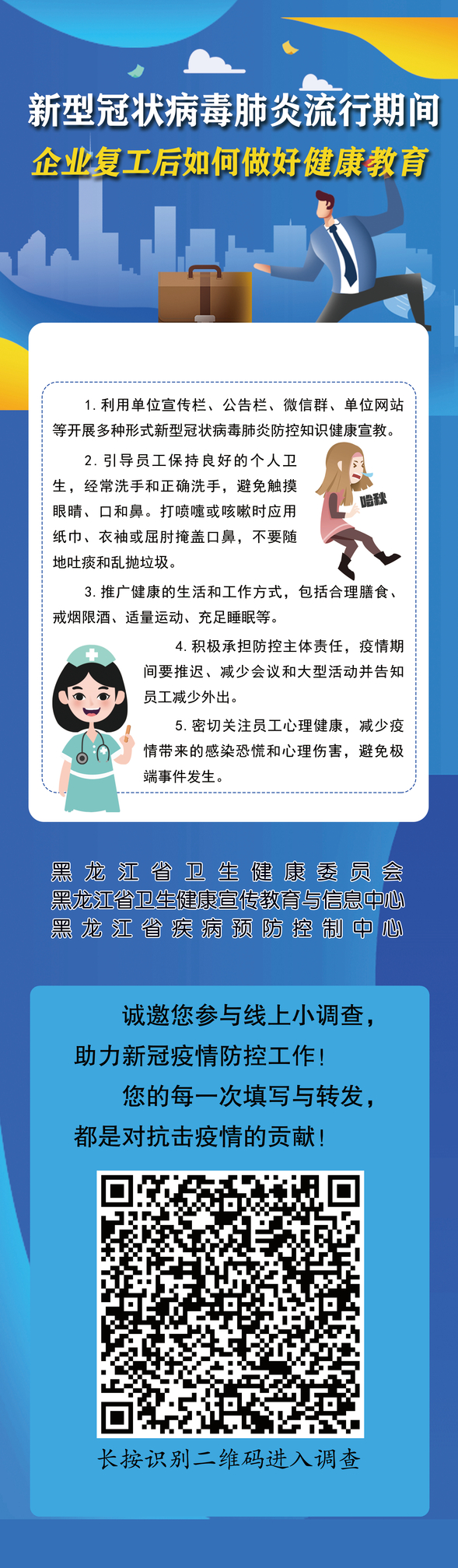 一圖讀懂新型冠狀病毒肺炎流行期間企業復工後如何做好健康教育