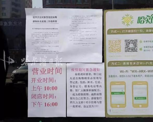 哈市部分超市開始“實名制”：進店先登記