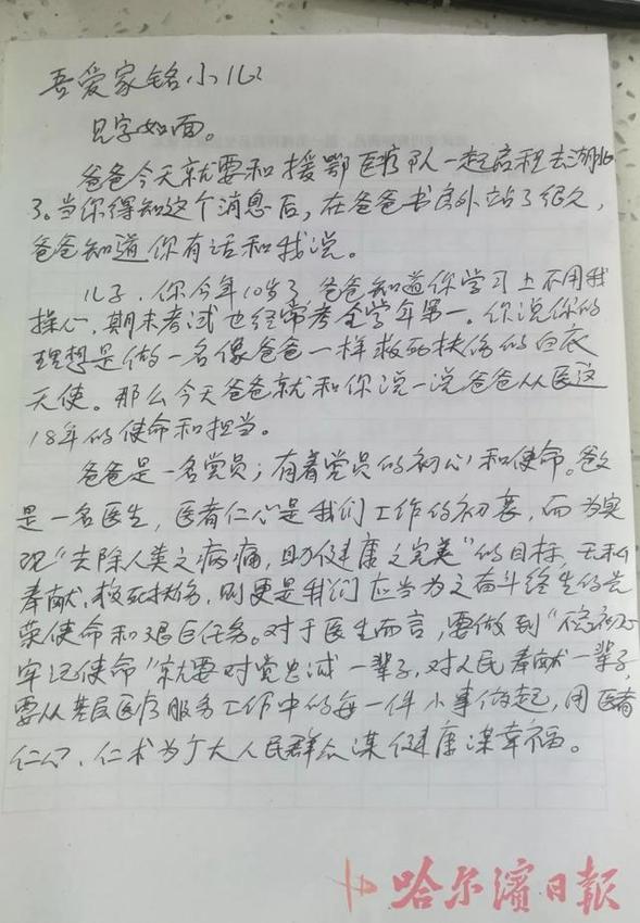 "看爸爸如何將白大褂變身為鎧甲！"哈爾濱醫生奔赴孝感前給10歲兒子留下一封親筆信