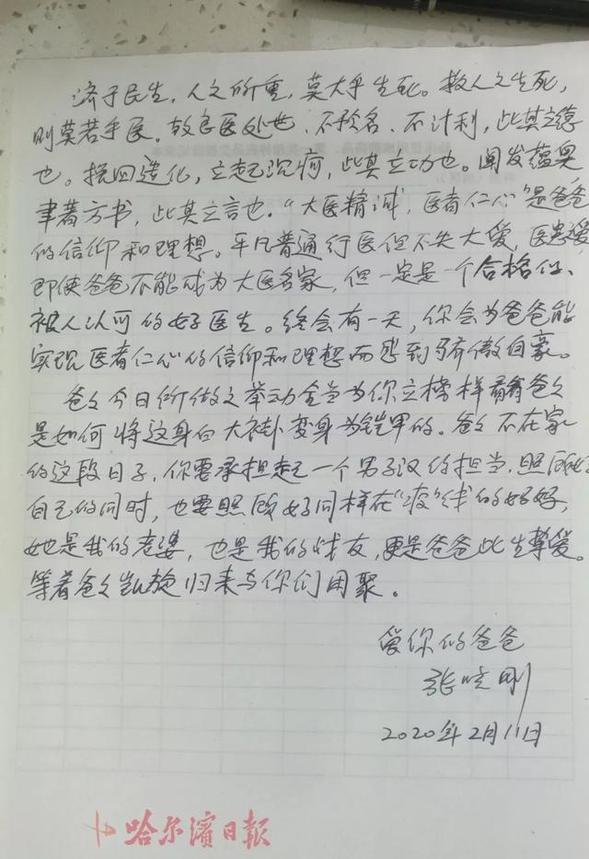 "看爸爸如何將白大褂變身為鎧甲！"哈爾濱醫生奔赴孝感前給10歲兒子留下一封親筆信