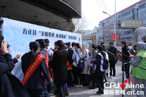 【黑龍江】【供稿】哈爾濱市方正縣組織開展“文明祭祀 從我做起”主題簽名活動