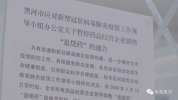 黑河：嚴九條全面上線 疫情防控有保障