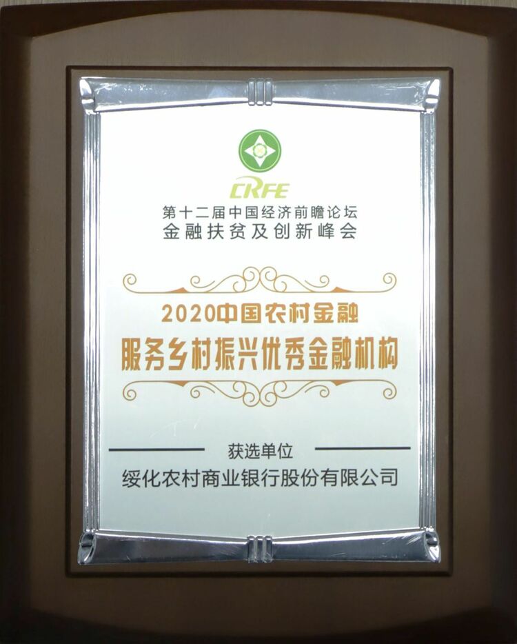 綏化農商銀行：深耕普惠金融 勇擔責任使命