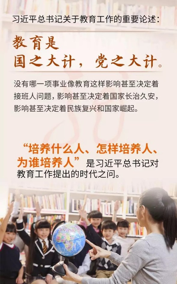 辦人民滿意教育，回答好總書記之問