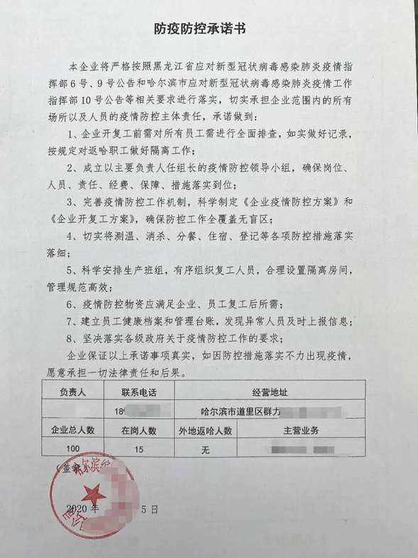 【黑龍江】【供稿】哈爾濱道裏區送開工政策上門 指導企業一邊復工復産一邊抓好防疫