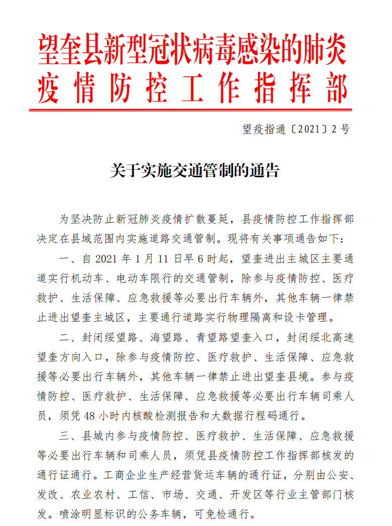 交通管制！黑龍江綏化市望奎縣公交車、計程車、客運車輛全部停運_fororder_img_96ae38ac52acc5dfd32f3174b7f781a14c_c