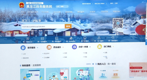 B【黑龍江】多種方式可選 哈爾濱市推出“不見面”辦醫保新舉措