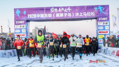 中國東極（黑瞎子島）冰上馬拉松在撫遠市鳴槍開賽