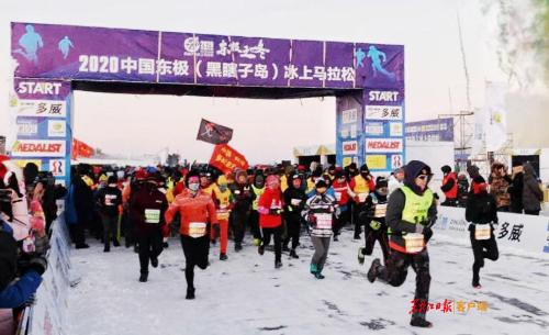 中國東極（黑瞎子島）冰上馬拉松在撫遠市鳴槍開賽