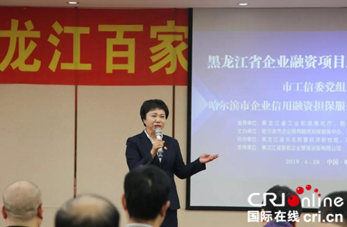 【黑龍江】【原創】黑龍江民營企業舉行融資對接交流會