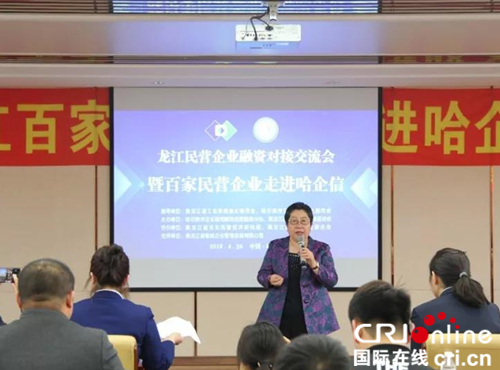 【黑龍江】【原創】黑龍江民營企業舉行融資對接交流會