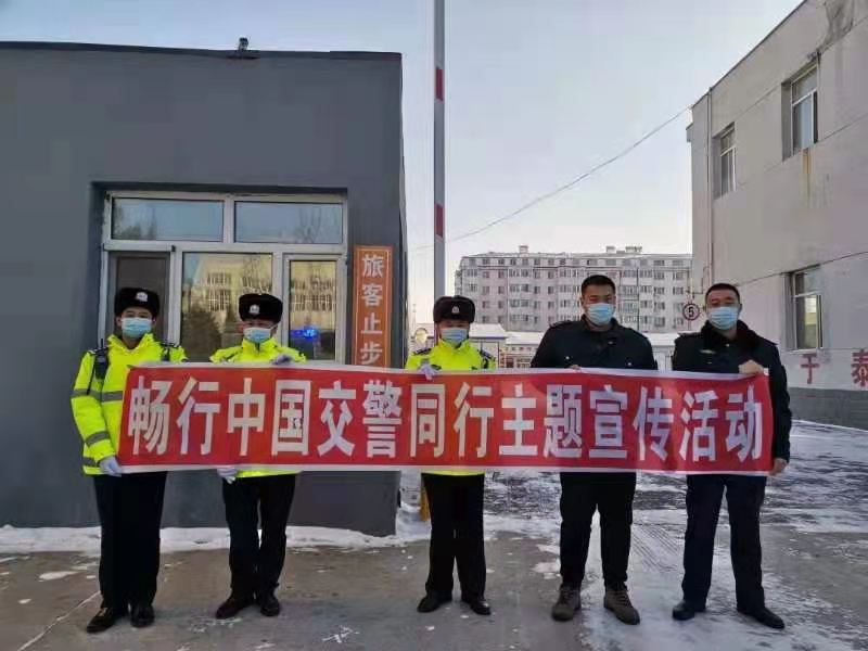 （急稿）【黑龍江】黑龍江省墾區公安局寶泉嶺分局交警大隊春運期間開展交通安全主題宣傳活動