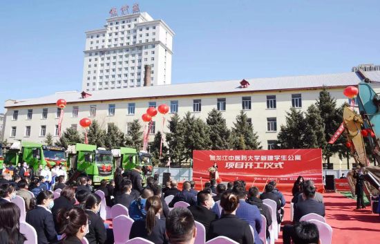 黑龍江中醫藥大學新建學生公寓項目開工