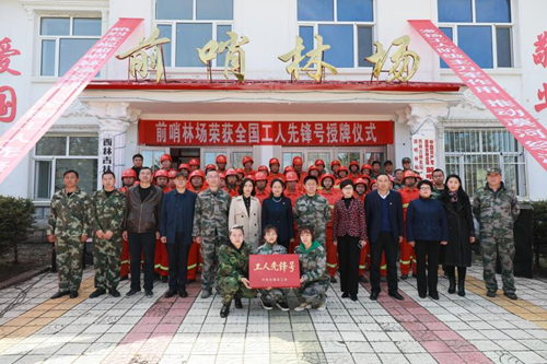 【黑龍江】【供稿】大興安嶺漠河市前哨林場榮獲“全國工人先鋒號”榮譽稱號