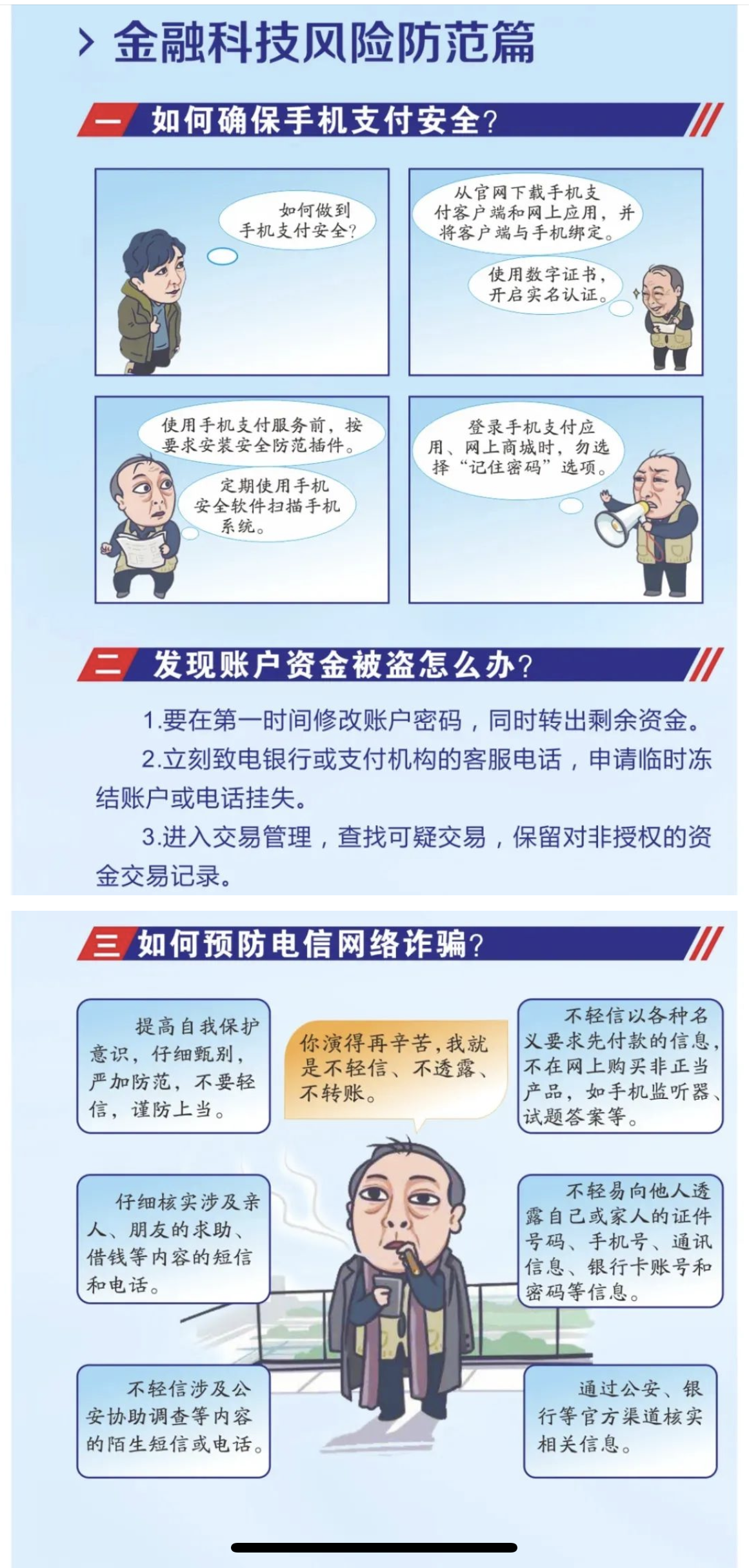 雞東農商銀行：科技服務生活  防範科技風險_fororder_IMG_1503.PNG