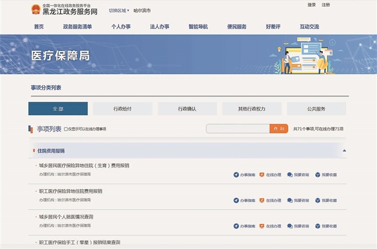 哈市醫保“一網通辦” 市民樂享“不見面”模式