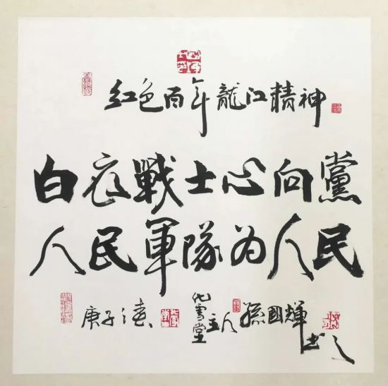 “堅守·衝鋒——白衣戰士心向黨、人民軍隊為人民”抗擊疫情主題文創