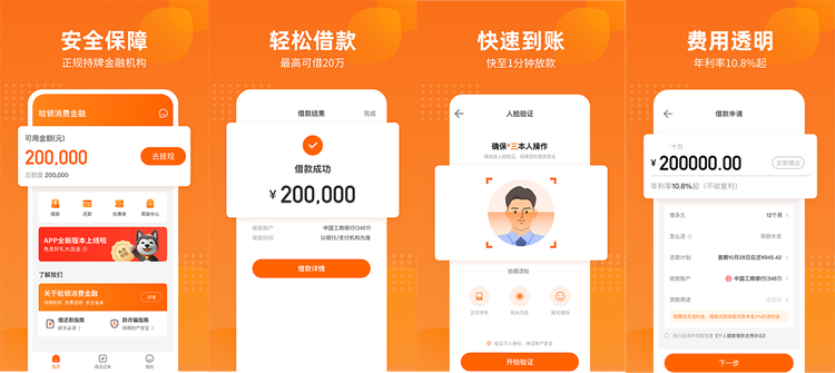 哈銀消費金融上線全新APP“哈銀消金” 以“智”踐行普惠金融_fororder_微信圖片_20210819173152