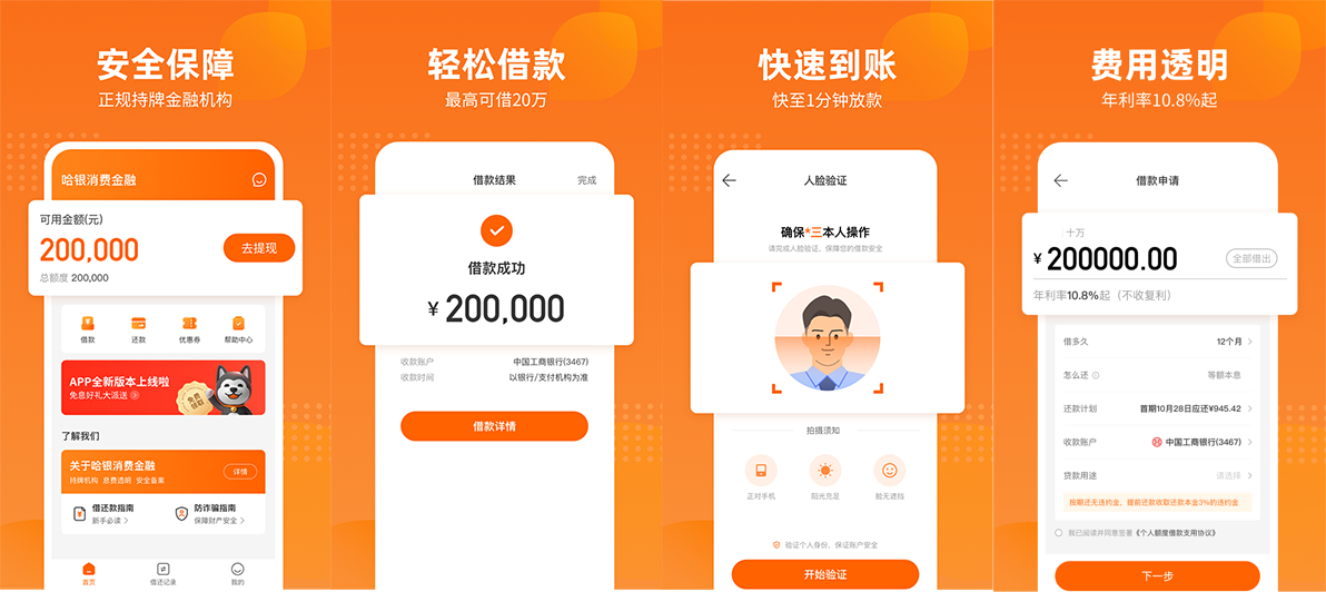 哈銀消費金融上線全新APP“哈銀消金” 以“智”踐行普惠金融_fororder_微信圖片_20210819173152