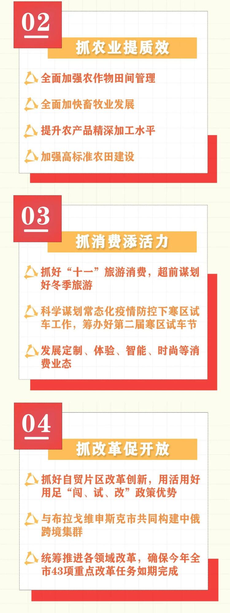 一圖讀懂 | 中共黑河市委六屆十次全會精神速覽_fororder_11