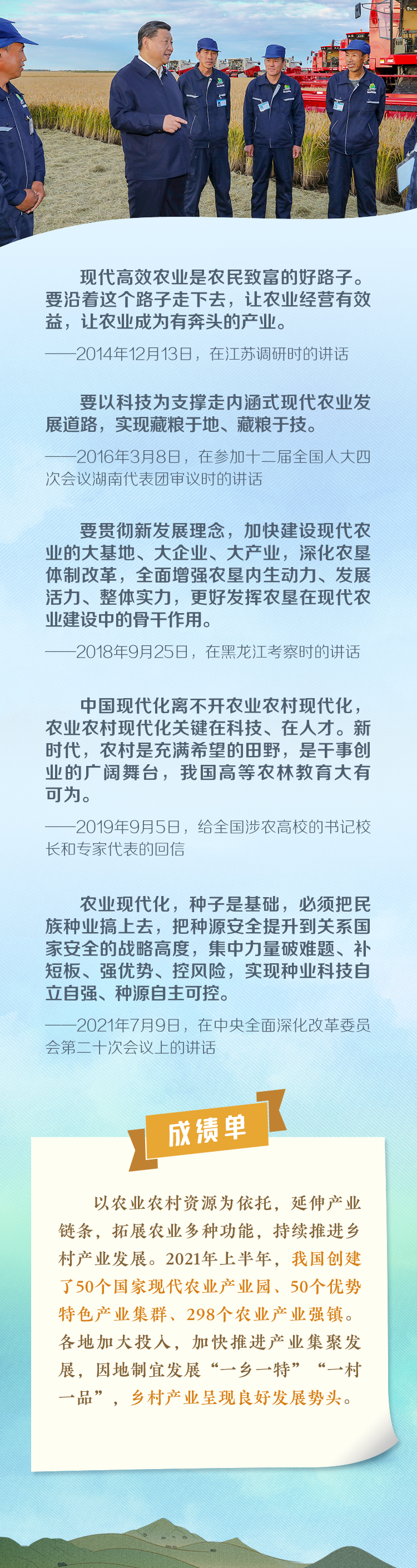 聯播+ | 豐收節，聽總書記話豐收