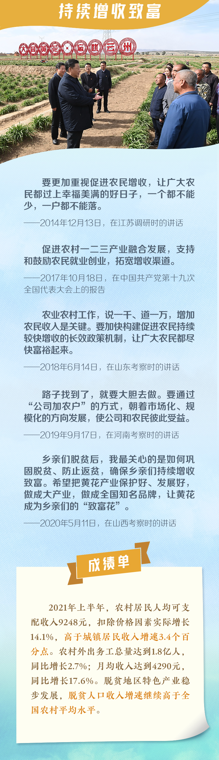 聯播+ | 豐收節，聽總書記話豐收