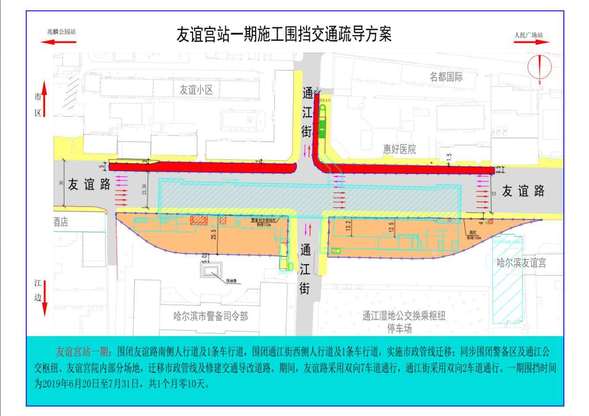 地鐵施工 哈市友誼路、哈藥路車輛出行提示