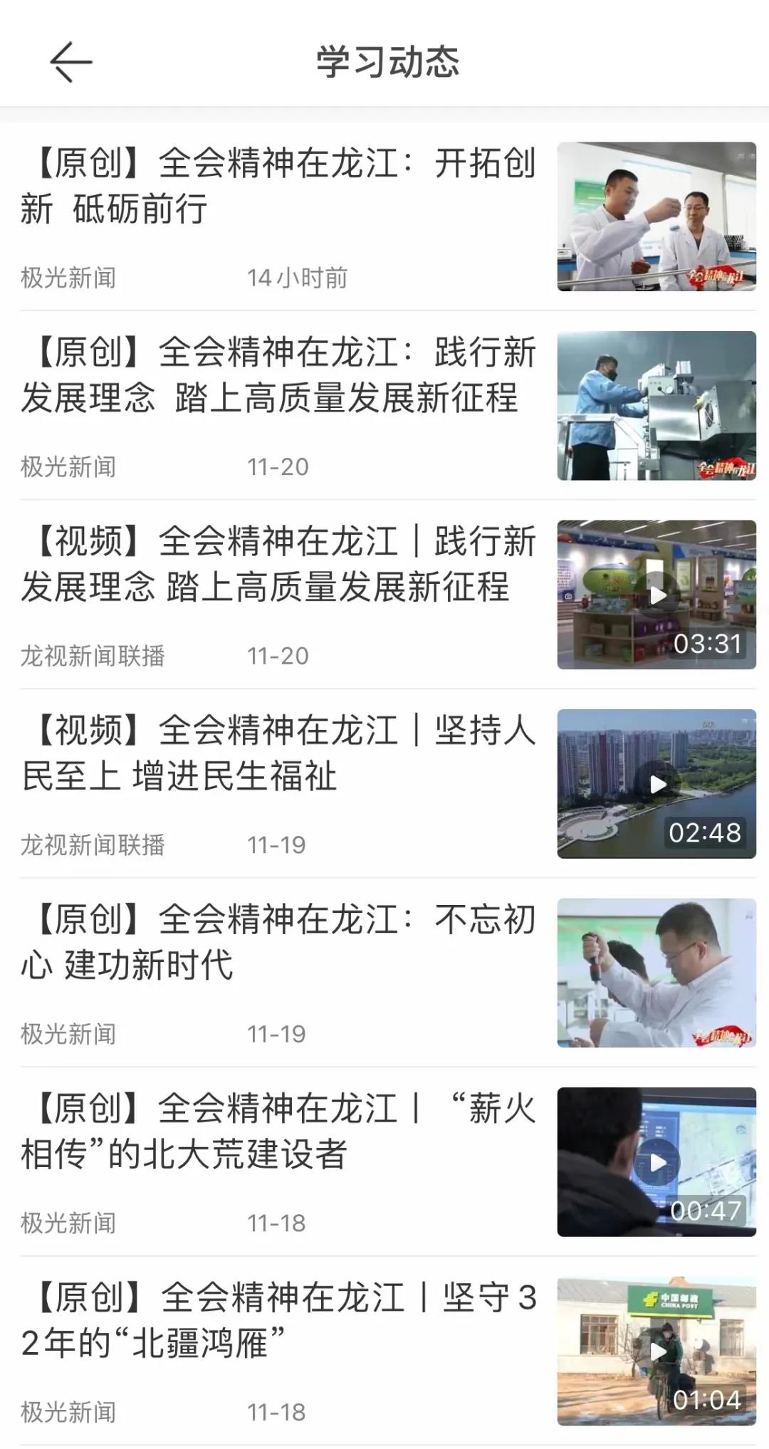 ​黨的十九屆六中全會精神黑龍江省“隨身聽”融媒傳播矩陣，今日正式啟動！_fororder_微信圖片_20211124112216