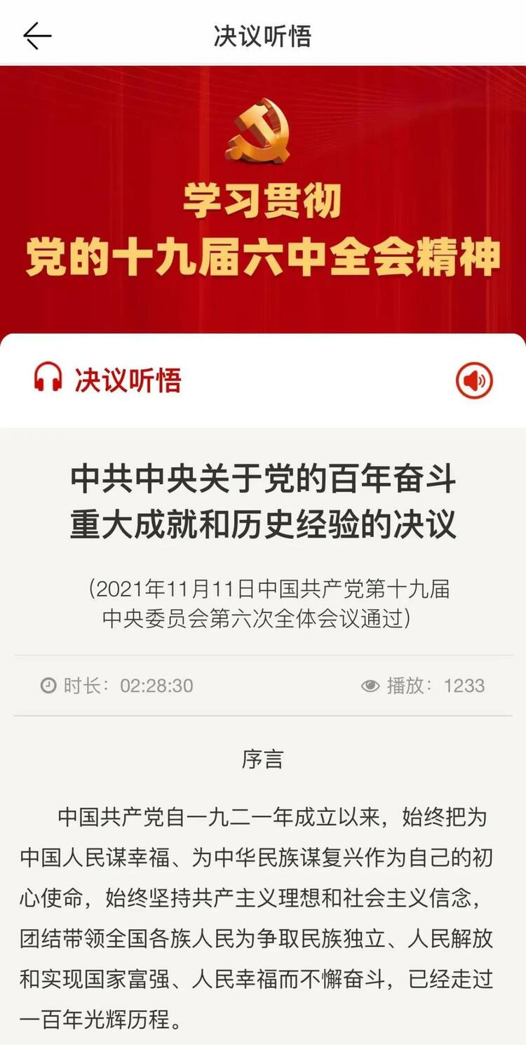 ​黨的十九屆六中全會精神黑龍江省“隨身聽”融媒傳播矩陣，今日正式啟動！_fororder_微信圖片_20211124112044