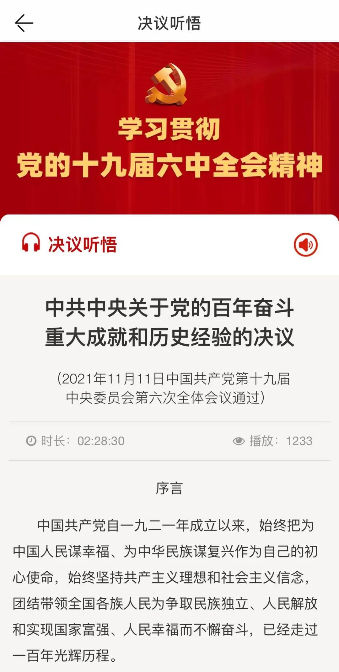 ​黨的十九屆六中全會精神黑龍江省“隨身聽”融媒傳播矩陣，今日正式啟動！_fororder_微信圖片_20211124112044